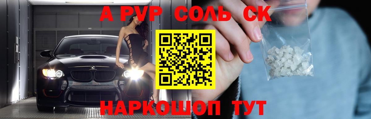 A-PVP Crystall  Вход с VPN  Нововоронеж  A-PVP Crystall 