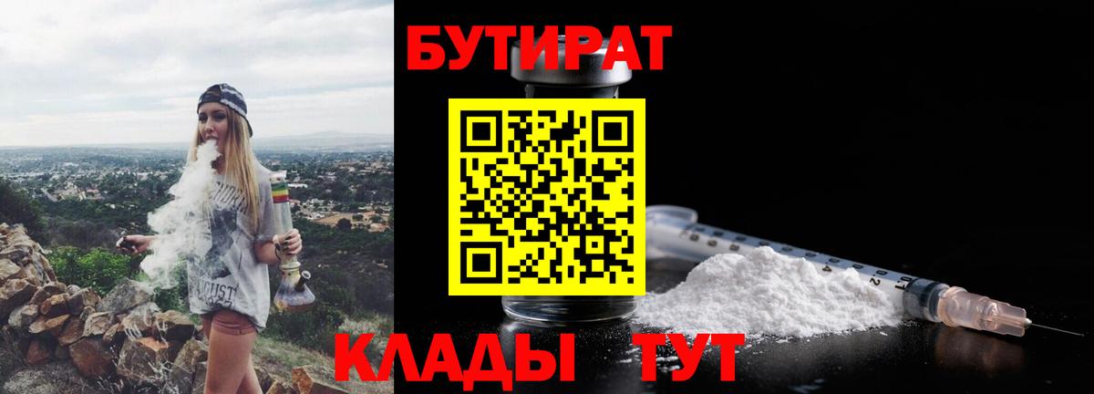 БУТИРАТ буратино Нововоронеж
