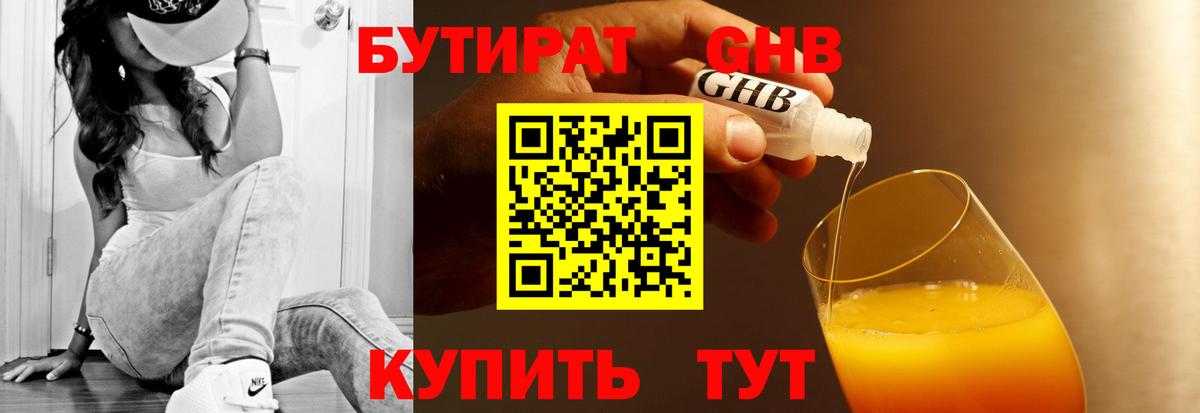Бутират Butirat  Вход с VPN  Нововоронеж 