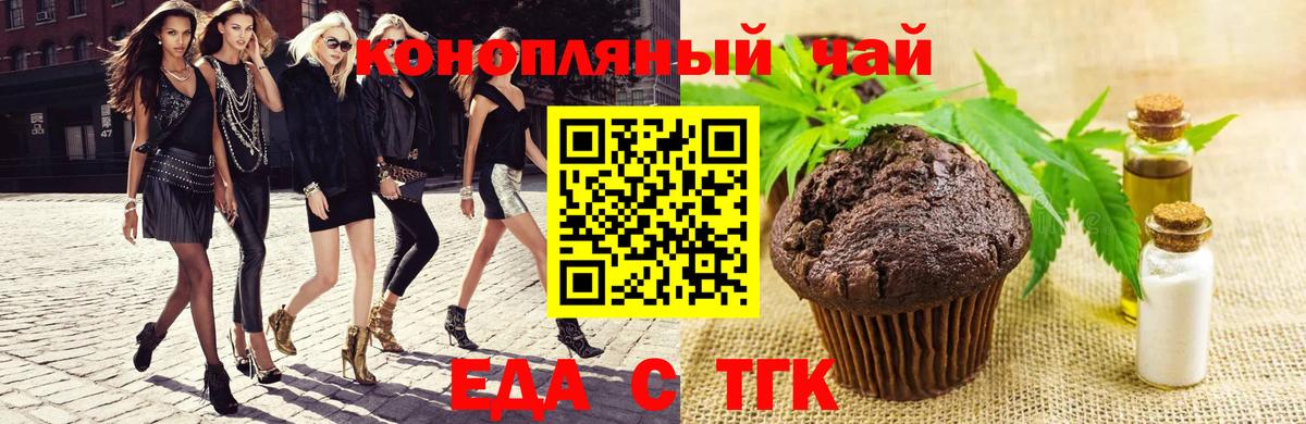 Печенье с ТГК марихуана  Вход с VPN  Нововоронеж 