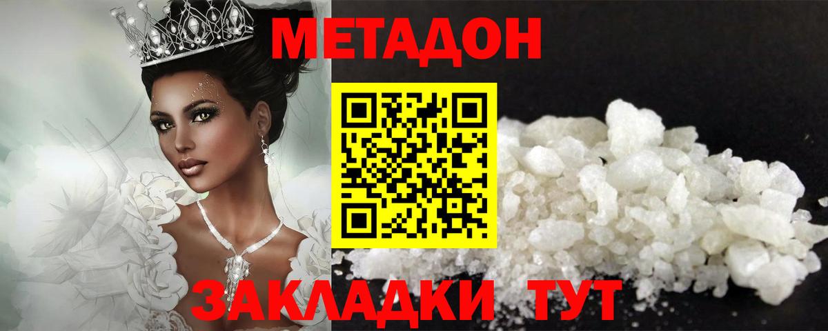 МЕТАДОН VHQ Нововоронеж