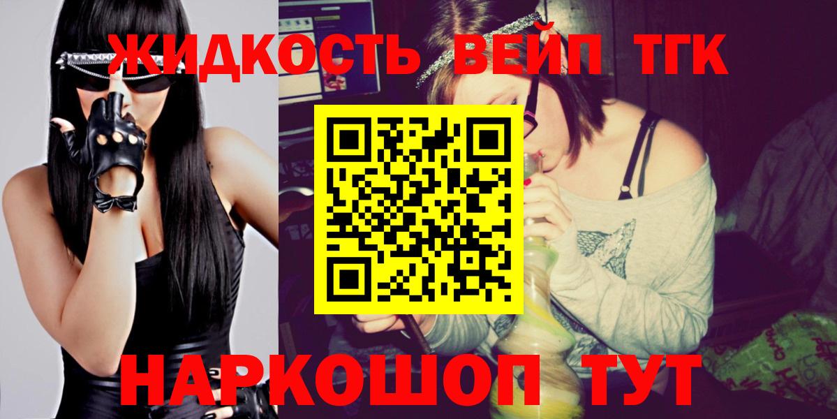Дистиллят ТГК вейп с тгк  ТГК концентрат  Нововоронеж  Вход с VPN 